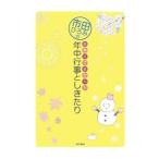 市田ひろみの日本人でよかった年中行事としきたり／市田ひろみ