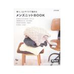 メンズニットＢＯＯＫ