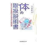 Yahoo! Yahoo!ショッピング(ヤフー ショッピング)体の取扱説明書／太田和夫