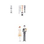 Yahoo! Yahoo!ショッピング(ヤフー ショッピング)２５歳までのマナーの本−男女職業を問わず、さわやかに生きる方法−／草柳大蔵