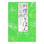 Yahoo! Yahoo!ショッピング(ヤフー ショッピング)料理のきほん食の常識／岡山晄生