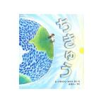 ちきゅう／ＫａｒａｓＧ．Ｂｒｉａｎ
