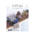 冬の定番小ものマフラーと帽子