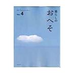 暮らしのおへそ Ｖｏｌ．４／主婦と生活社