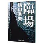 . место | Yokoyama Hideo 