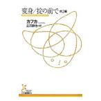  преображение |.. передний . др. 2 сборник | Kafka 