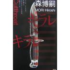 ki RaRe ×ki RaRe (X серии 2)| Mori Hiroshi 