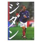 ジダン／ＢｌａｎｃｈｅｔＢａｐｔｉｓｔｅ