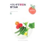  веранда . овощи ....книга@| flat . редактирование произведение офисная работа место 