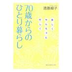 70 лет c ... жизнь - легко ........-|. глициния последовательность .