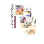 Yahoo! Yahoo!ショッピング(ヤフー ショッピング)安心のカルテ＠埼玉／川嶋三恵子