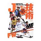 Yahoo! Yahoo!ショッピング(ヤフー ショッピング)Ｊリーガーの技術／川勝良一