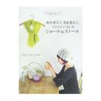 Yahoo! Yahoo!ショッピング(ヤフー ショッピング)糸を変えて、色を変えて。スタイルいろいろショール＆ストール