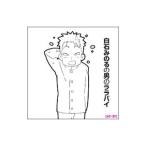 Yahoo! Yahoo!ショッピング(ヤフー ショッピング)白石稔／白石みのるの男のララバイ〜ＴＶアニメ「らき☆すた」後半エンディングテーマ集