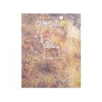 きむらゆういちの『ひみつの箱』／木村裕一