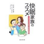 Yahoo! Yahoo!ショッピング(ヤフー ショッピング)快眠家族のススメ／宮崎総一郎