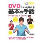 DVD поэтому хорошо понимать основы. рука рассказ | рисовое поле средний Kiyoshi 