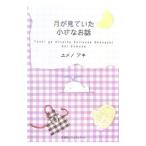  месяц . смотри .. маленький . рассказ |yume Noah ki