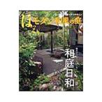 Yahoo! Yahoo!ショッピング(ヤフー ショッピング)ほっこりモダン和風の庭