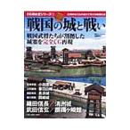  Sengoku. замок . битва .