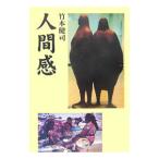  человек чувство | бамбук книга@..