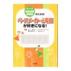 ナース・検査技師・研修医のためのペースメーカー心電図が好きになる！／山下武志