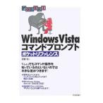 Ｗｉｎｄｏｗｓ Ｖｉｓｔａコマンドプロンプトポケットリファレンス／天野司