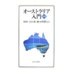 Yahoo! Yahoo!ショッピング(ヤフー ショッピング)オーストラリア入門／竹田いさみ