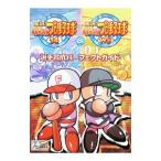 実況パワフルプロ野球１４＆実況パワフルプロ野球Ｗｉｉ選手育成パーフェクトガイド／エンターブレイン