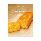 Yahoo! Yahoo!ショッピング(ヤフー ショッピング)一人で学べるイル・プルーのパウンドケーキおいしさ変幻自在／弓田亨