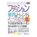 Yahoo! Yahoo!ショッピング(ヤフー ショッピング)最新ファッション業界のトレンドがよ〜くわかる本／為家洋子