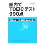 Yahoo! Yahoo!ショッピング(ヤフー ショッピング)国内でＴＯＥＩＣテスト９９０点／金井さやか
