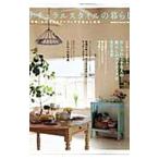 ナチュラルスタイルの暮らし