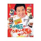 Yahoo! Yahoo!ショッピング(ヤフー ショッピング)グッチ裕三のうまいぞおザ・ベスト／グッチ裕三