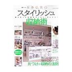 Yahoo! Yahoo!ショッピング(ヤフー ショッピング)収納アドバイザー本多弘美のスタイリッシュ収納術