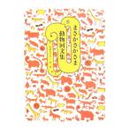 まさかさかさま動物回文集／石津ちひろ