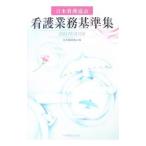 Yahoo! Yahoo!ショッピング(ヤフー ショッピング)日本看護協会看護業務基準集 ２００７年改訂版／日本看護協会