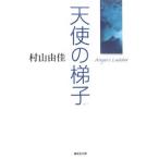  ангел. ..| Murayama Yuka 