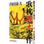 . подушка . человек . раз (. видеть свет . серии 40)| Uchida Yasuo 