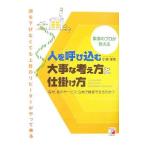 Yahoo! Yahoo!ショッピング(ヤフー ショッピング)人を呼び込む大事な考え方と仕掛け方／小俣洋市