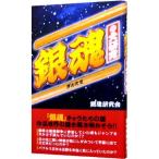  Gintama. большой изучение | Gintama изучение .