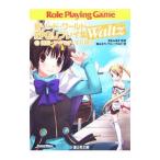 新ソード・ワールドＲＰＧリプレイ集Ｗａｌｔｚ ４／清松みゆき