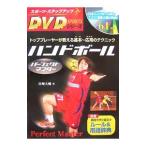 Yahoo! Yahoo!ショッピング(ヤフー ショッピング)ハンドボールパーフェクトマスター／宮崎大輔
