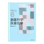 Yahoo! Yahoo!ショッピング(ヤフー ショッピング)創薬科学・医薬化学／橘高敦史