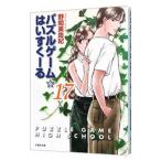 Yahoo! Yahoo!ショッピング(ヤフー ショッピング)パズルゲーム☆はいすくーる 17／野間美由紀