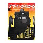 デザインがわかる NO．2