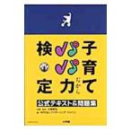 子育てパパ力検定／小崎恭弘