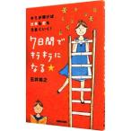 Yahoo! Yahoo!ショッピング(ヤフー ショッピング)７日間でキラキラになる★／石井裕之