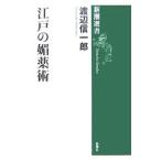  Edo. . лекарство .| Watanabe доверие один .