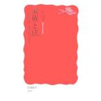 家族と法／二宮周平